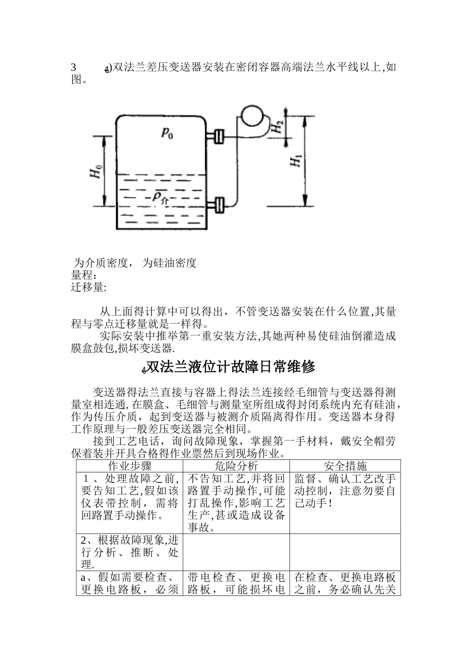 双法兰液位计量程及迁移量计算和日常维护_第2页