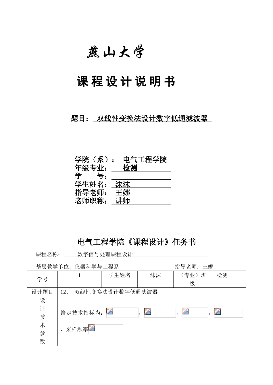 双线性变换法设计数字低通滤波器概要_第1页