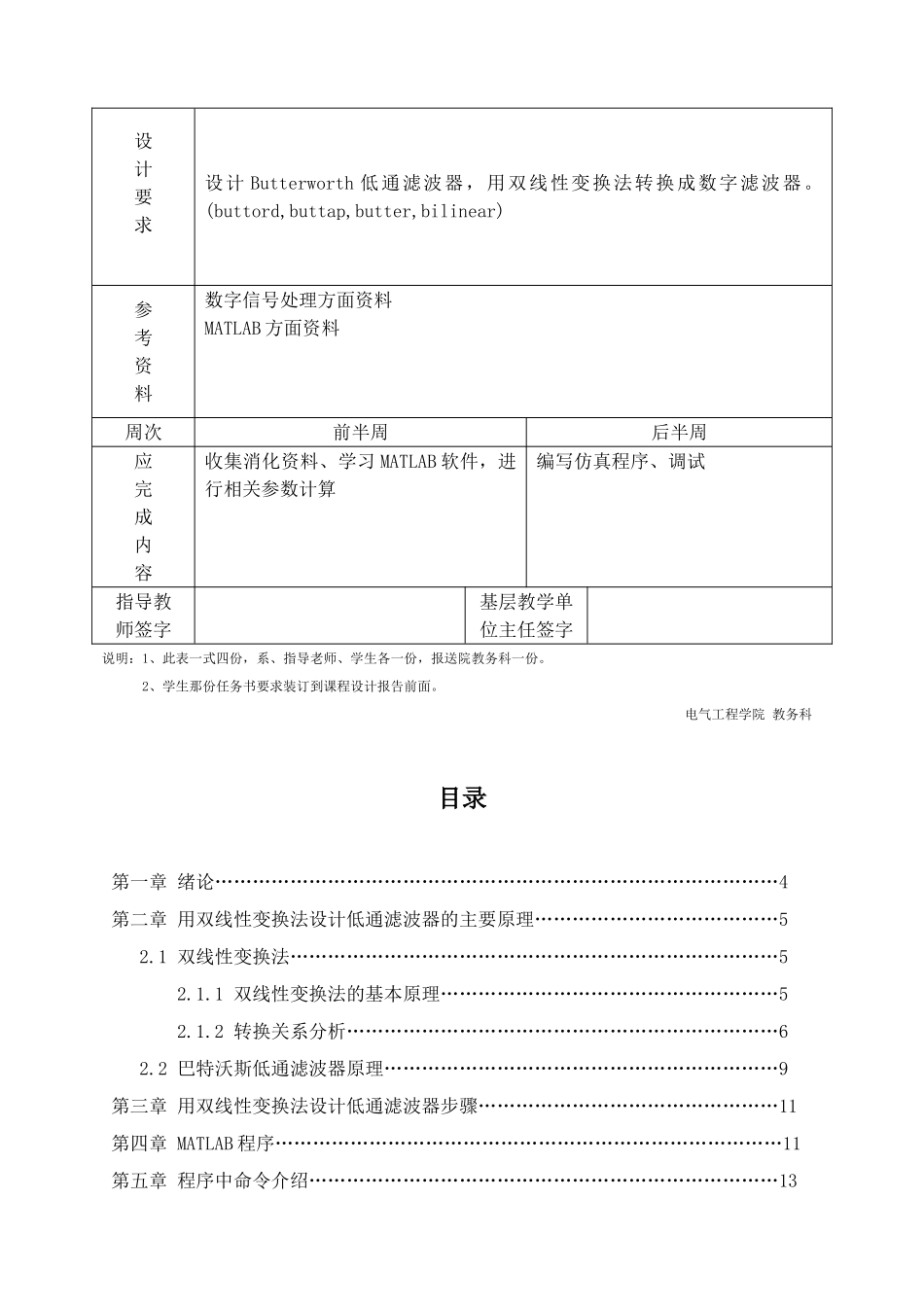 双线性变换法设计数字低通滤波器概要_第2页