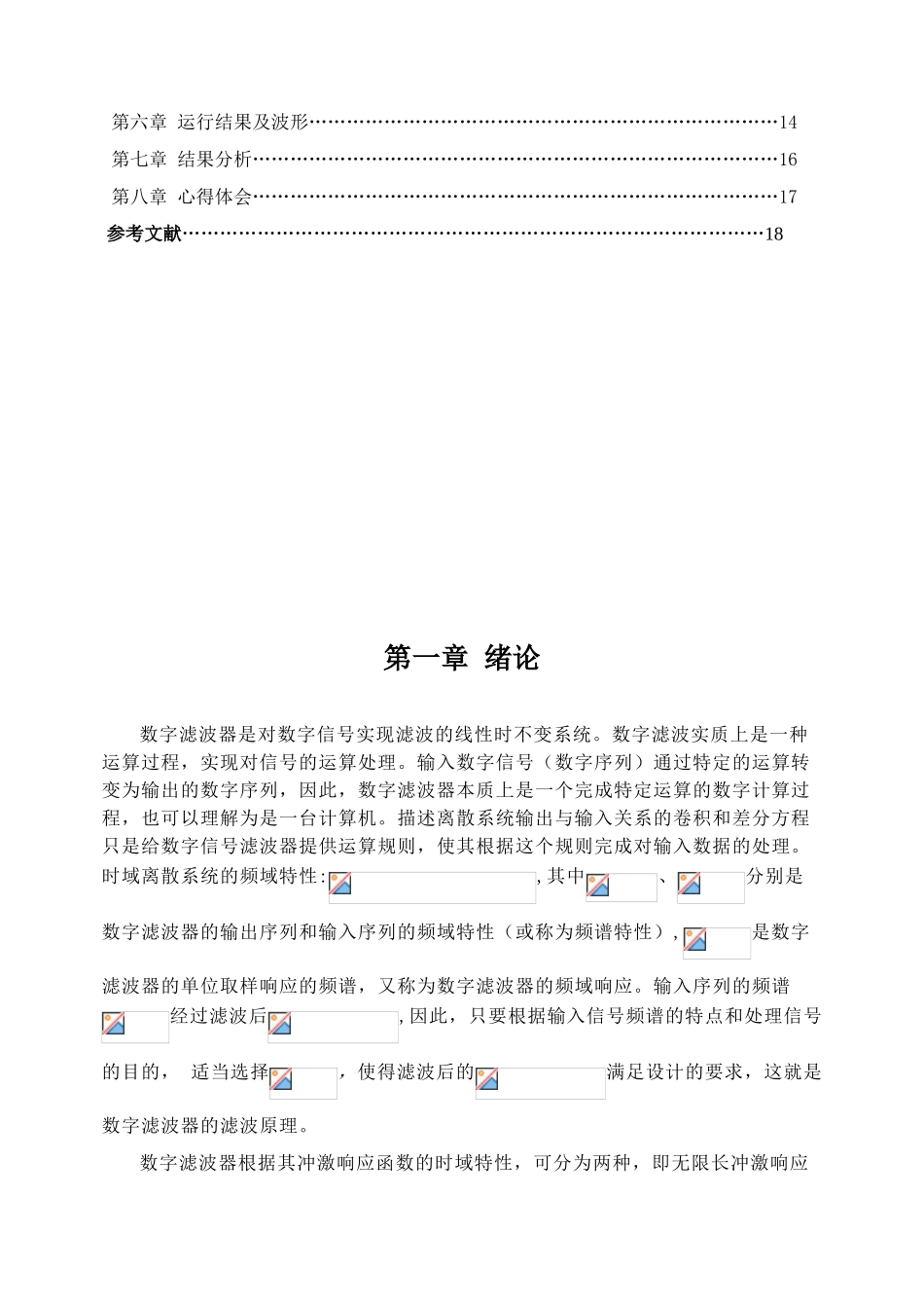 双线性变换法设计数字低通滤波器概要_第3页