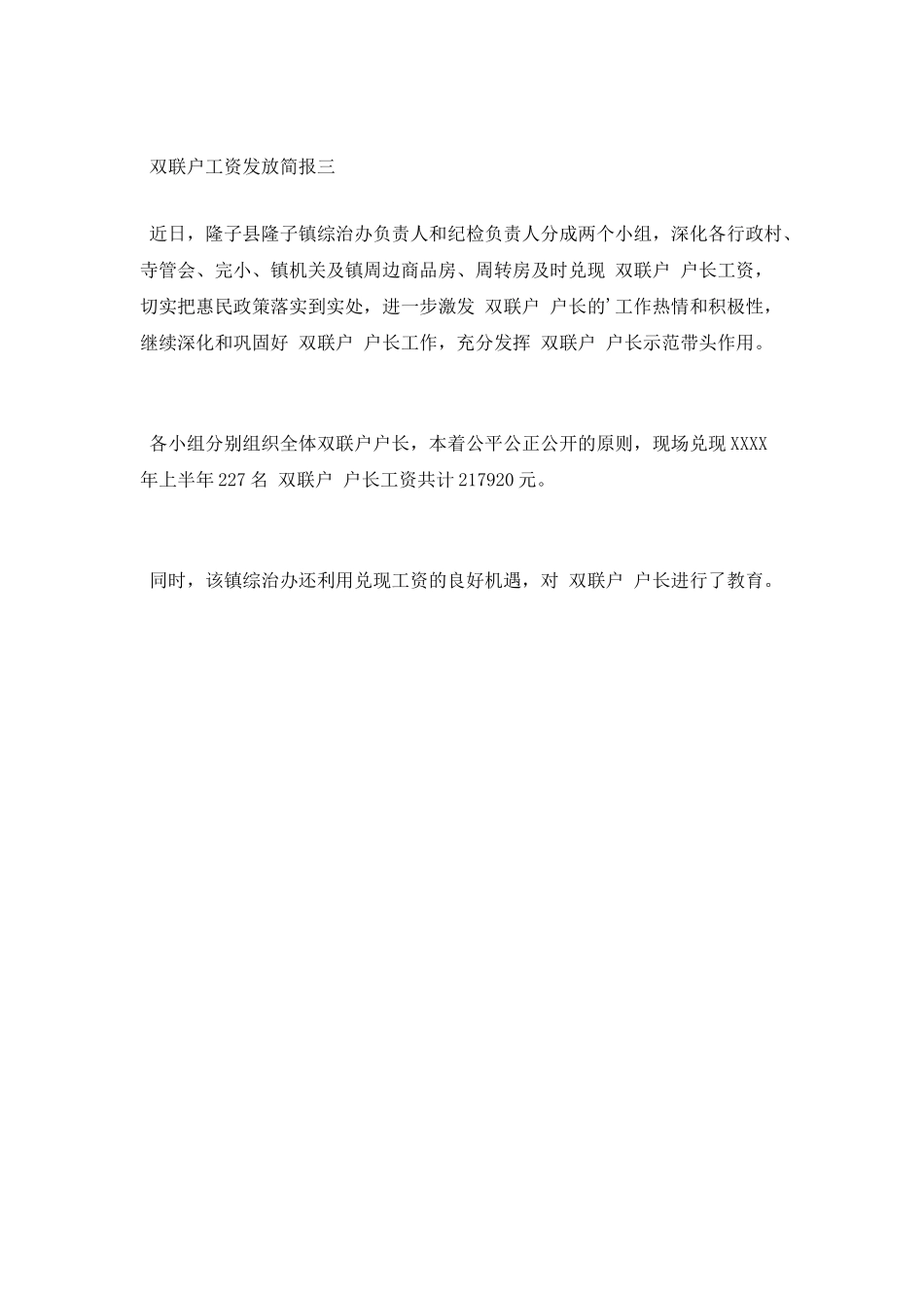 双联户工资发放简报_第2页