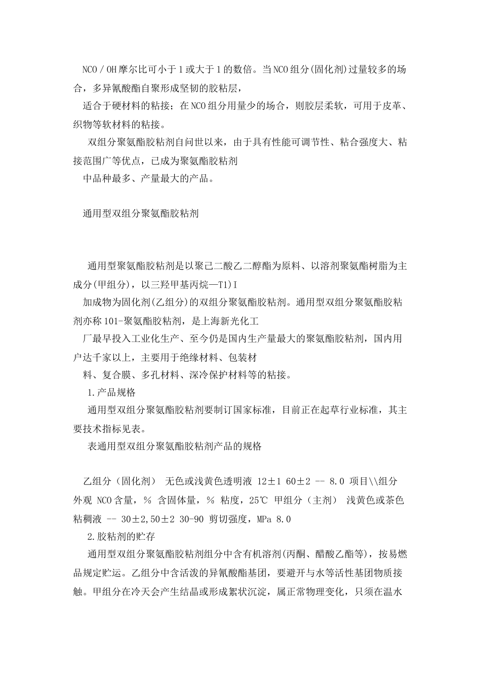 双组分聚氨酯胶粘剂概述_第2页