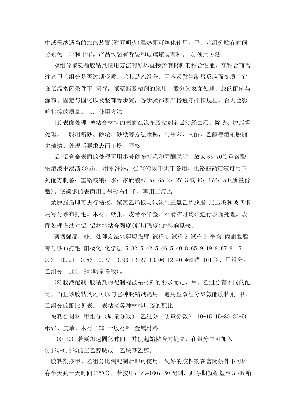 双组分聚氨酯胶粘剂概述_第3页