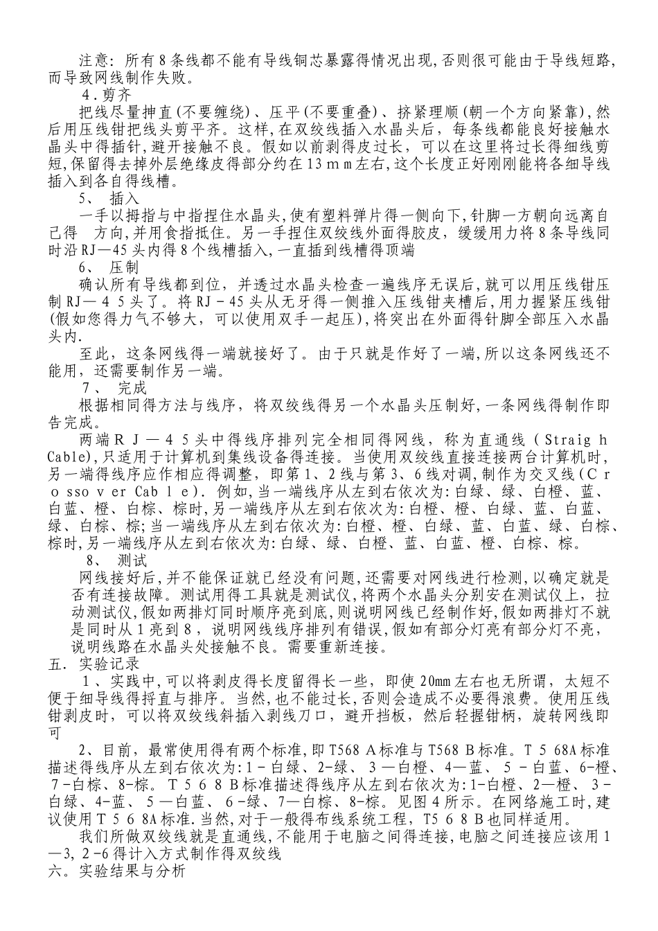 双绞线制作实验报告_第2页