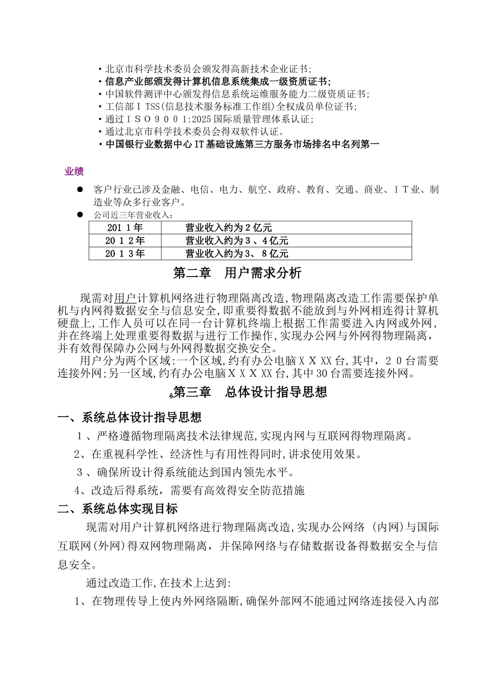 双网隔离技术方案_第2页