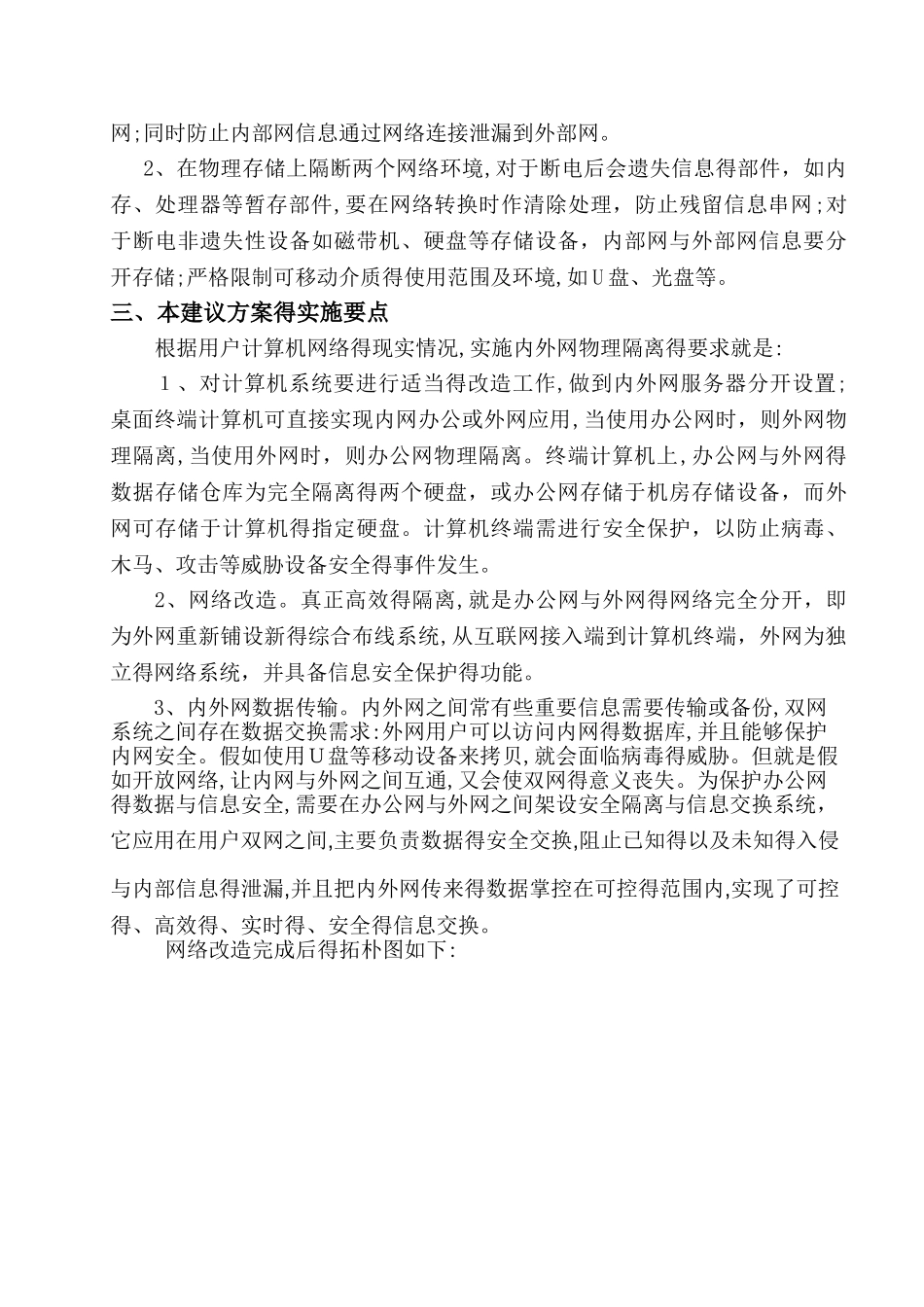 双网隔离技术方案_第3页