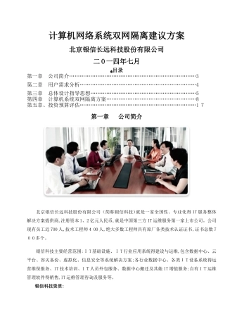 双网隔离技术方案