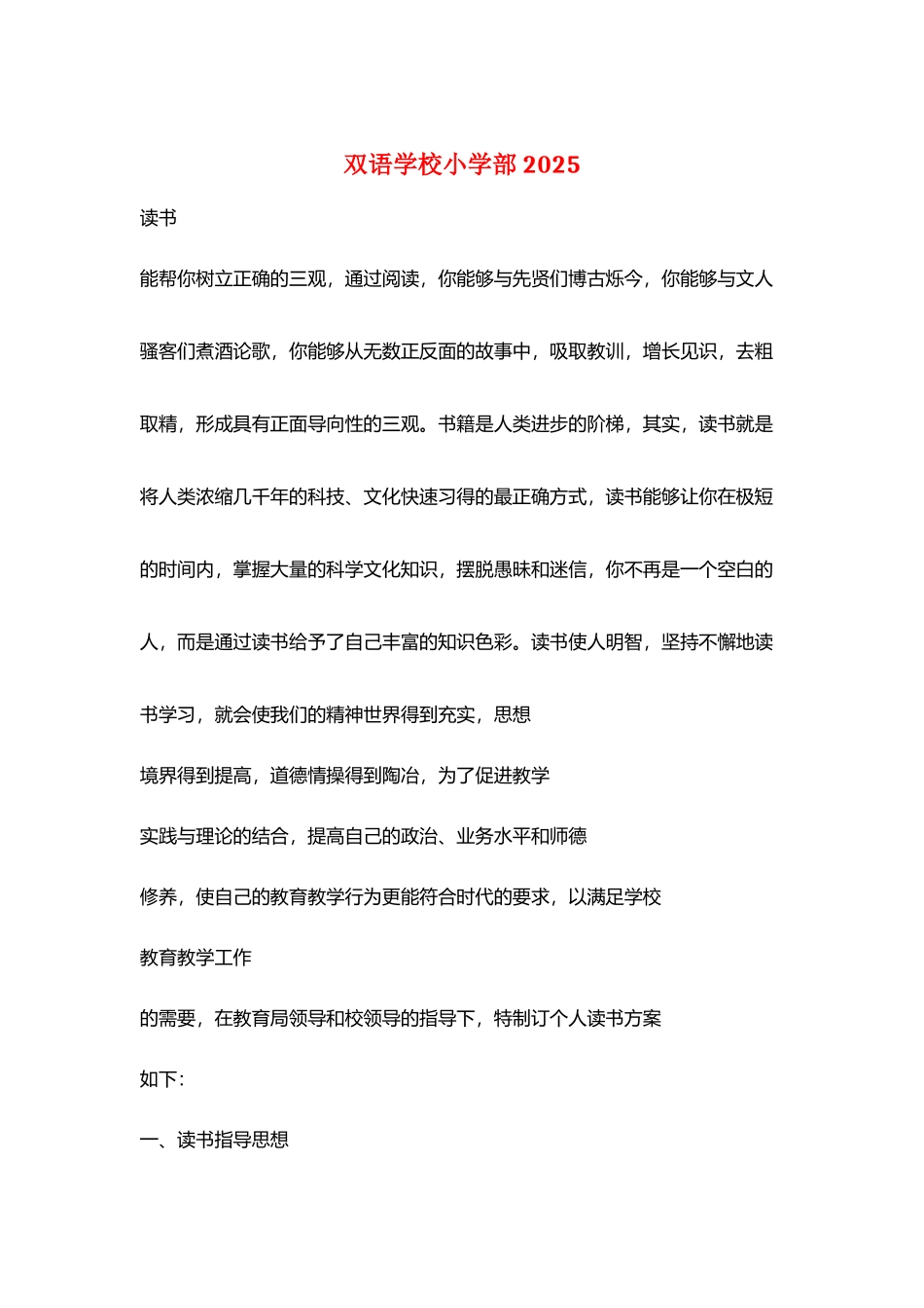 双语学校小学部2025_第1页