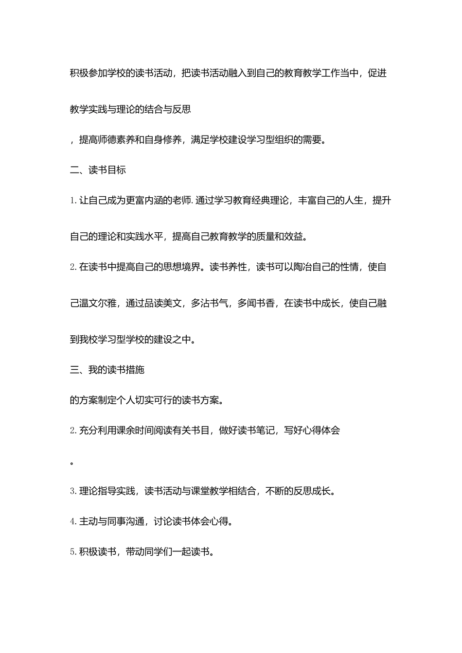 双语学校小学部2025_第2页