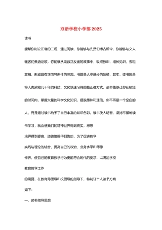 双语学校小学部2025