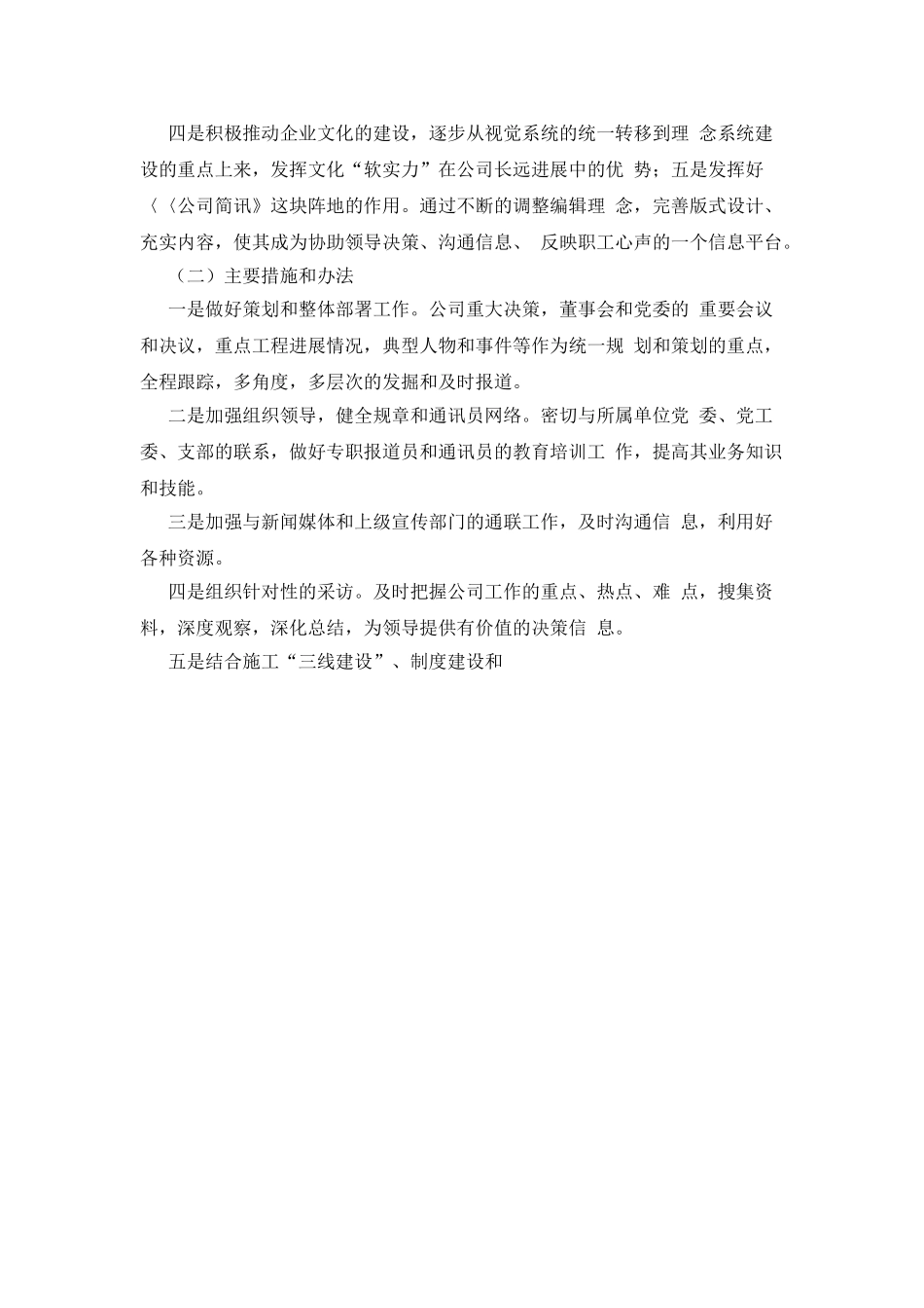 双节地铁工作党员述职报告_第2页
