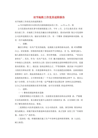 双节地铁工作党员述职报告