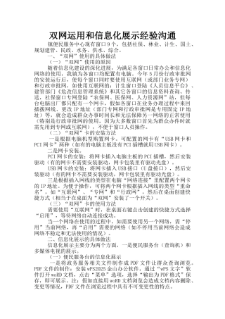 双网运用和信息化展示经验交流