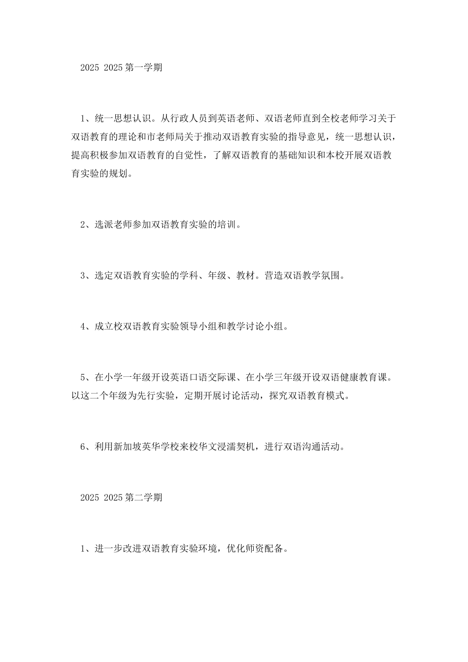 双语教学工作计划_第2页