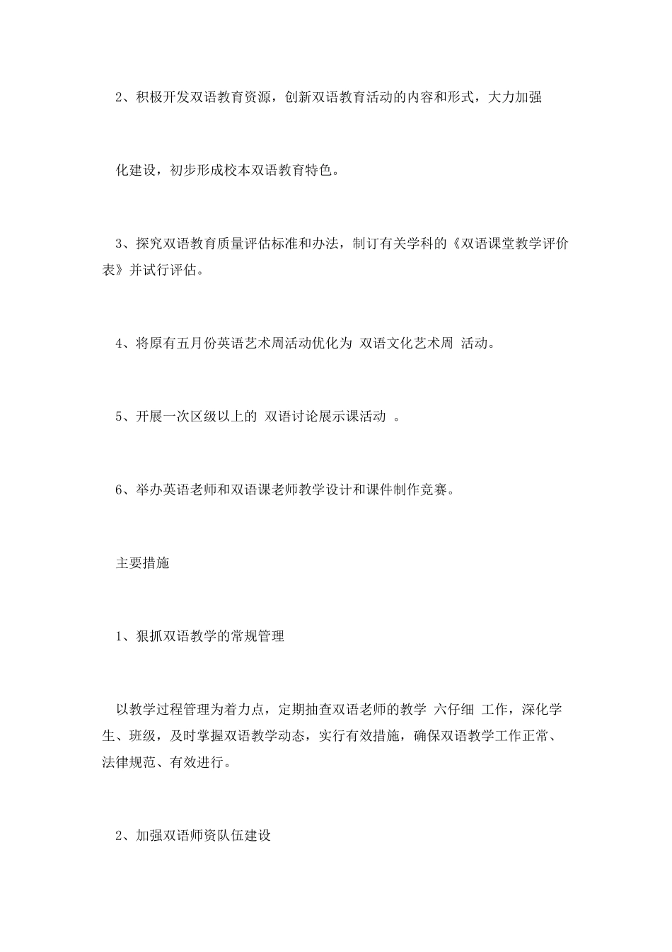 双语教学工作计划_第3页