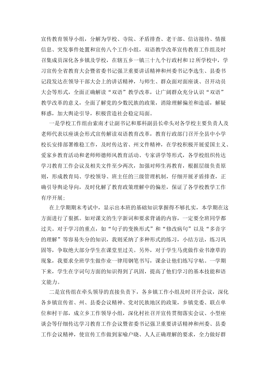 双语教学情况工作报告_第2页