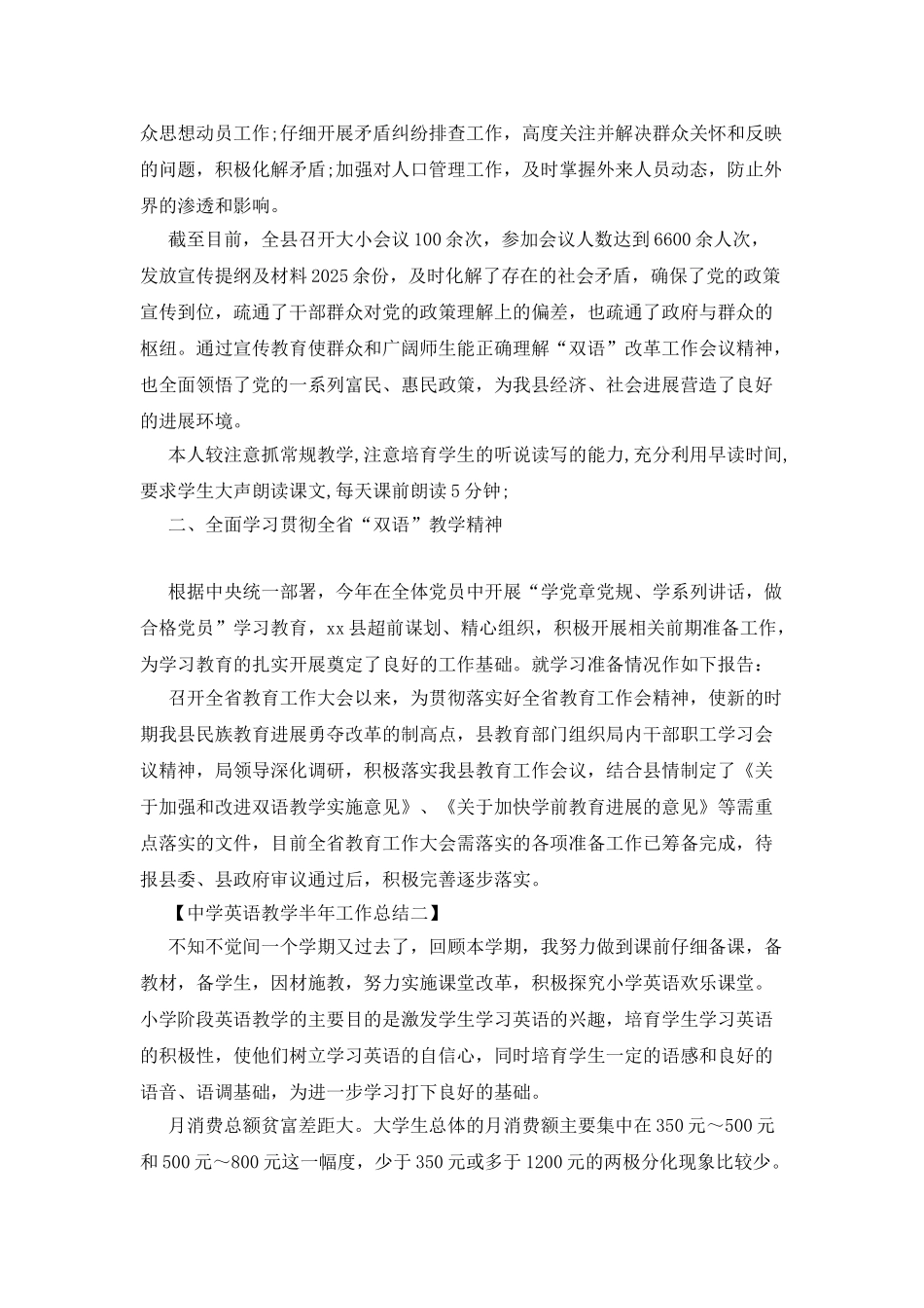 双语教学情况工作报告_第3页