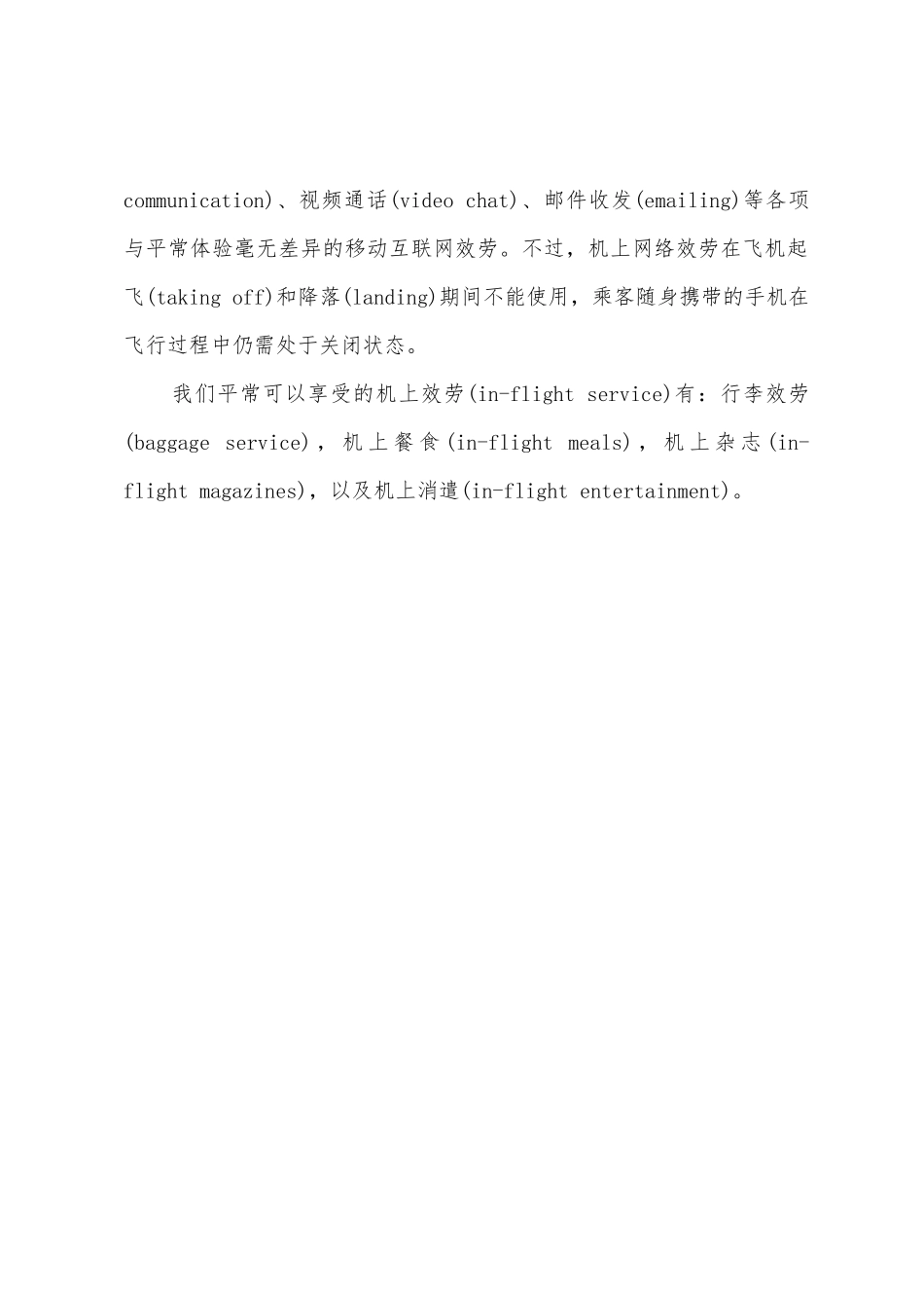 双语新闻：国航开通“机上网络服务”_第2页