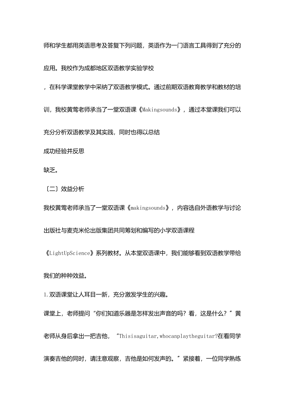 双语教学研究中学科联动实践和思考_第2页