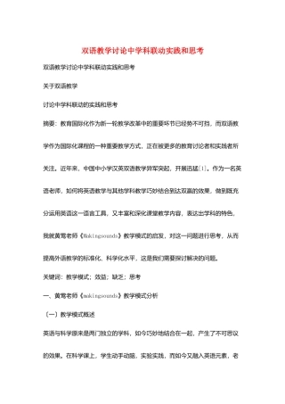 双语教学研究中学科联动实践和思考
