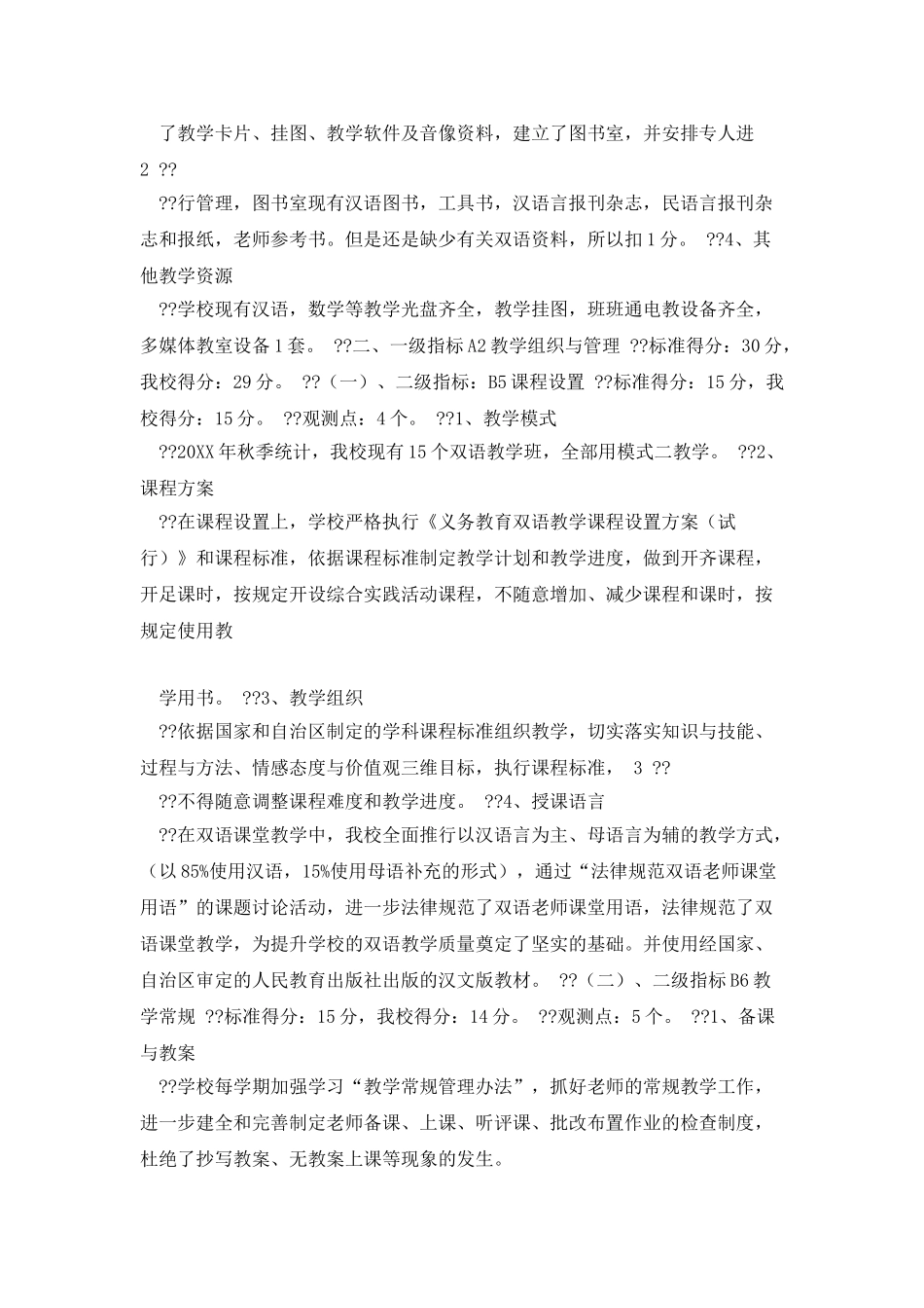 双语教学自查自评报告-轮台县第七小学义务教育阶段双语教育工作_第3页