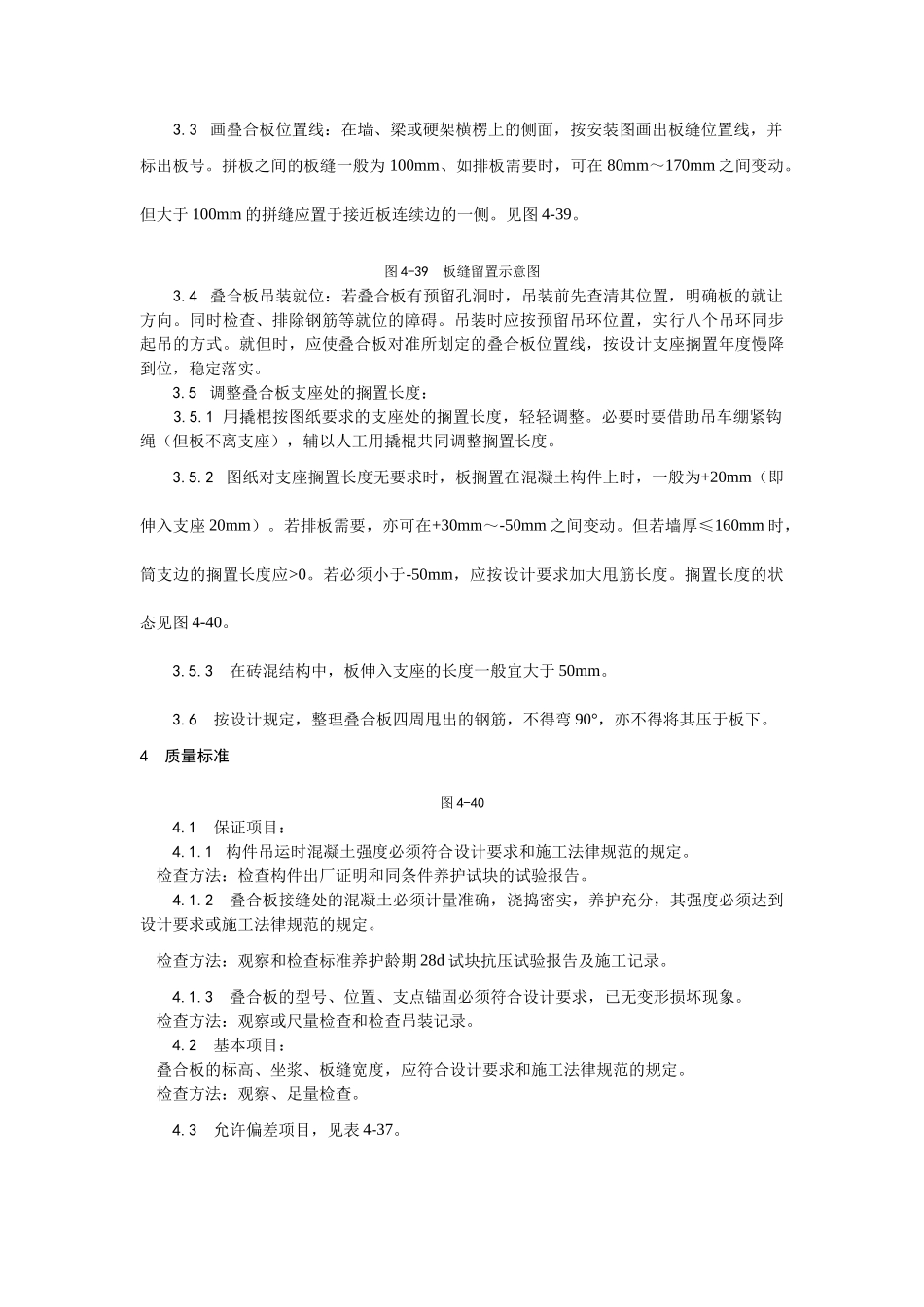 双钢筋叠合板安装施工工艺_第2页