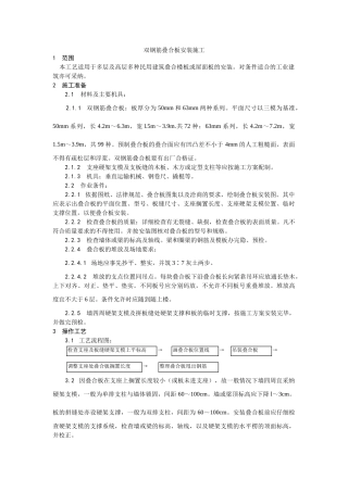 双钢筋叠合板安装施工工艺