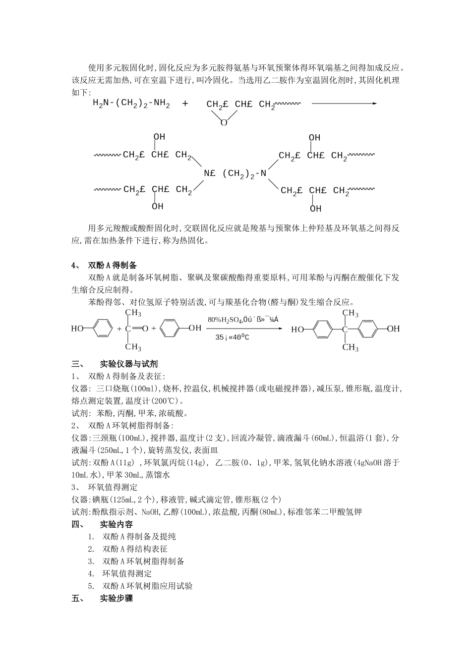 双酚A环氧树脂胶粘剂的制备_第3页
