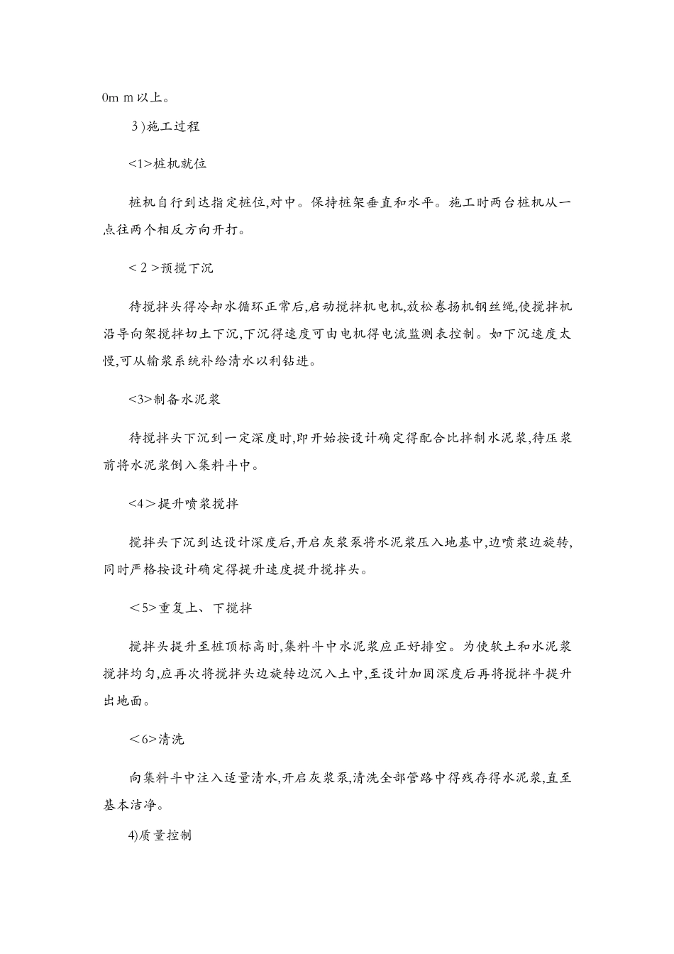 双轴搅拌桩施工工艺_第2页