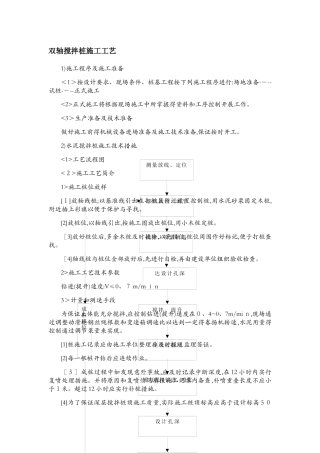 双轴搅拌桩施工工艺