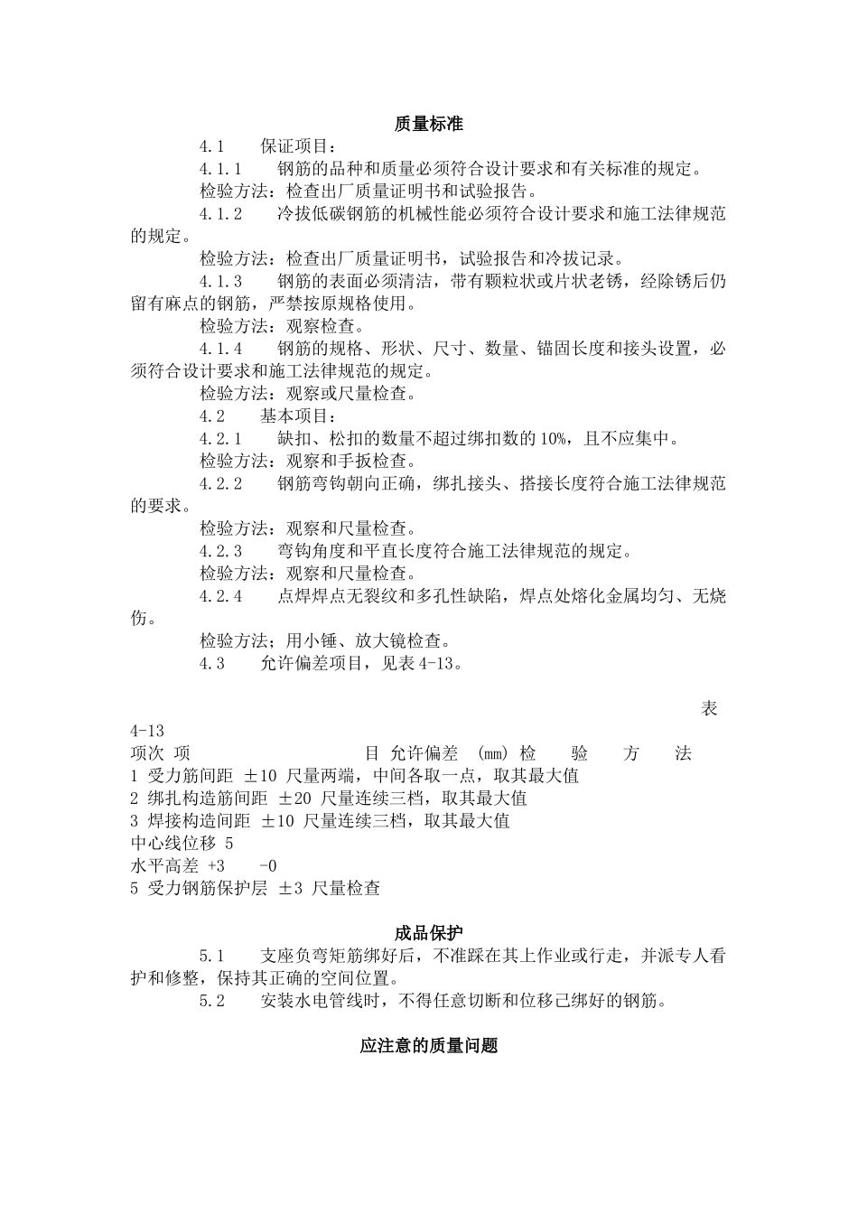 双钢筋叠合板钢筋绑扎工艺标准_第2页
