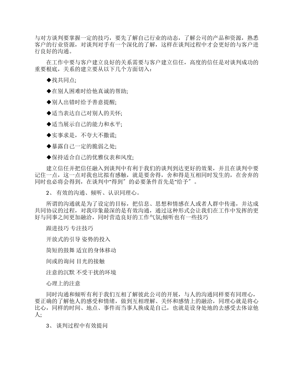 双赢谈判培训心得报告_第3页