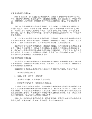 双赢谈判培训心得报告