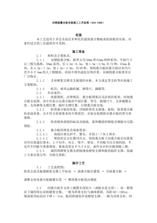 双钢筋叠合板安装施工工艺标准（-）