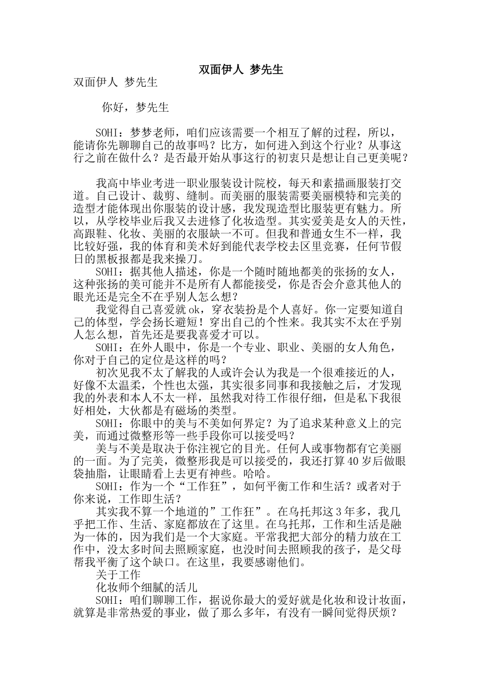 双面伊人-梦先生_第1页