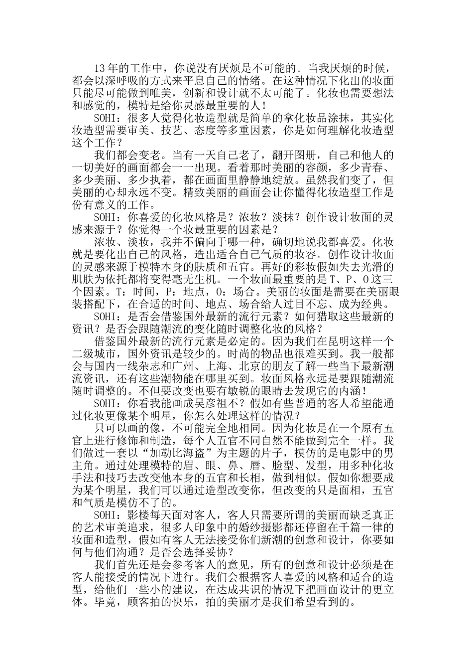 双面伊人-梦先生_第2页