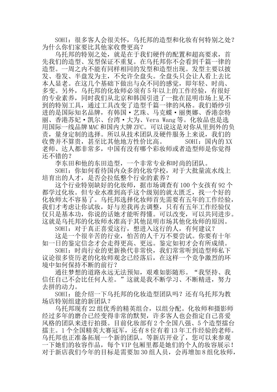 双面伊人-梦先生_第3页