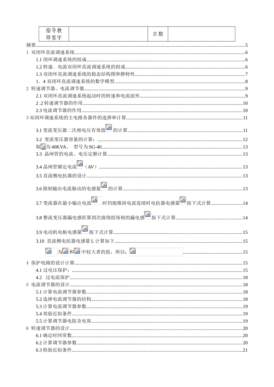 双闭环不可逆直流调速系统设计_第2页