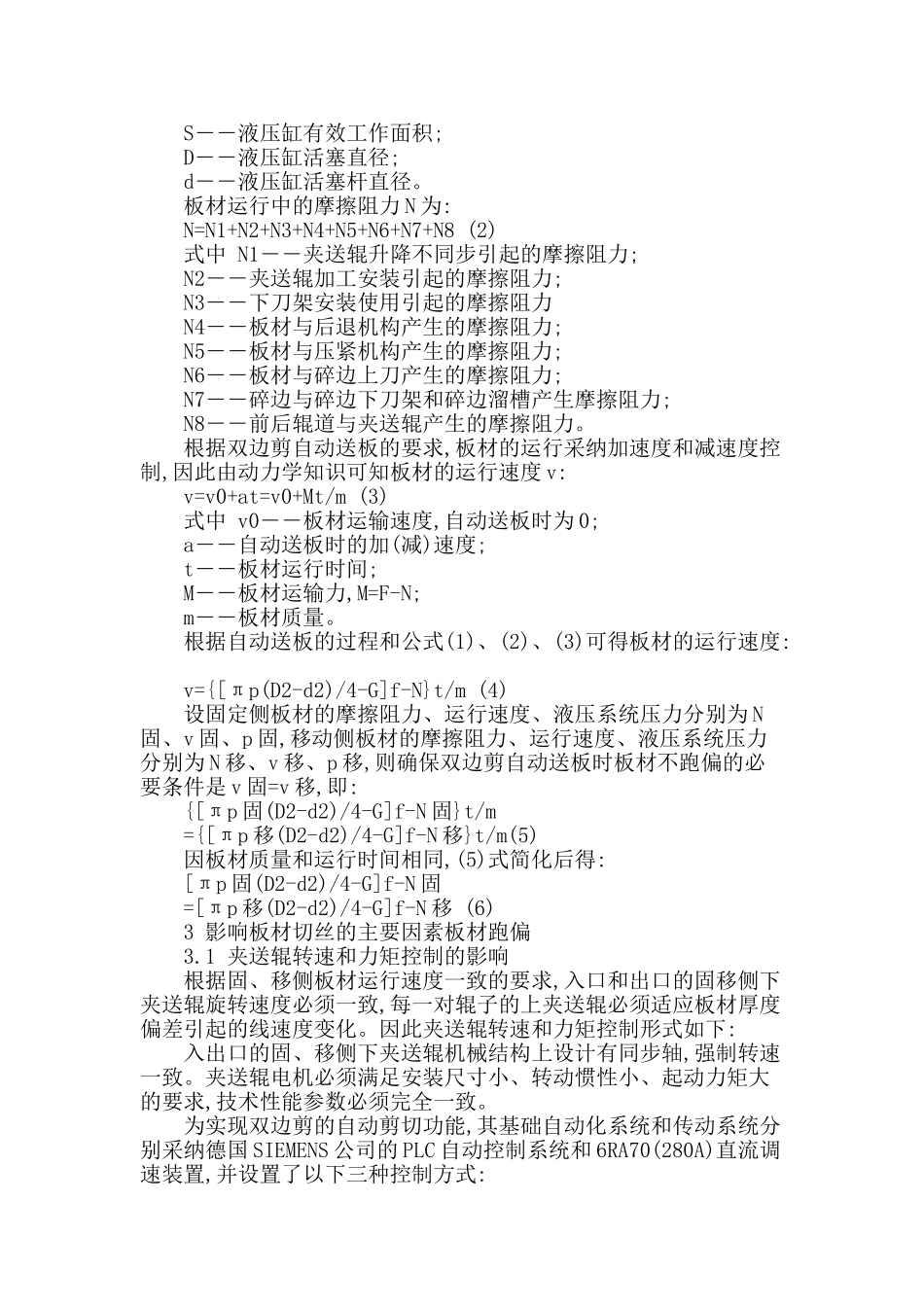 双边剪剪切板材切丝现象分析_第2页