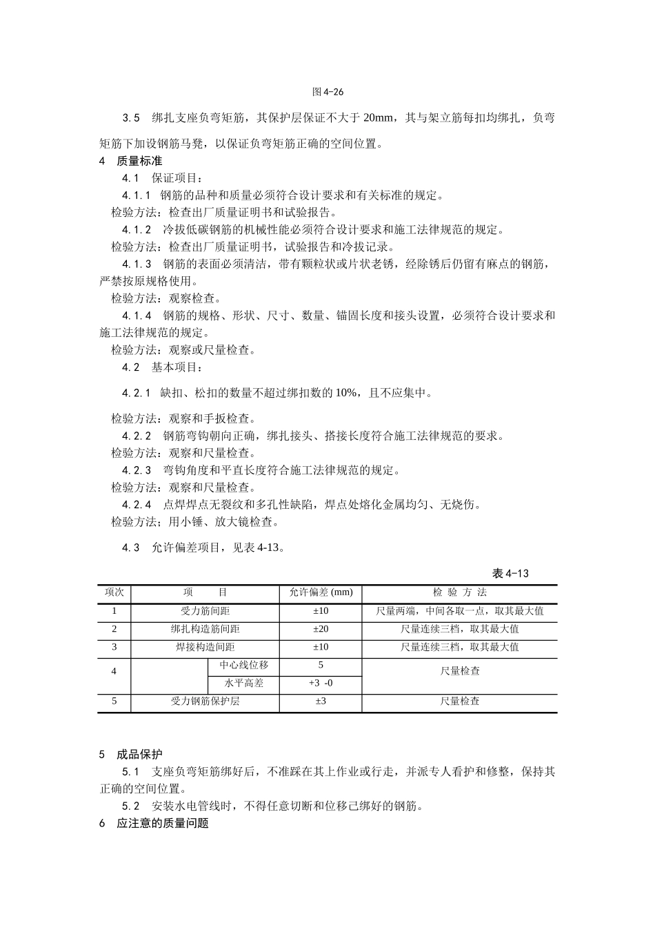 双钢筋叠合板钢筋绑扎施工工艺_第2页