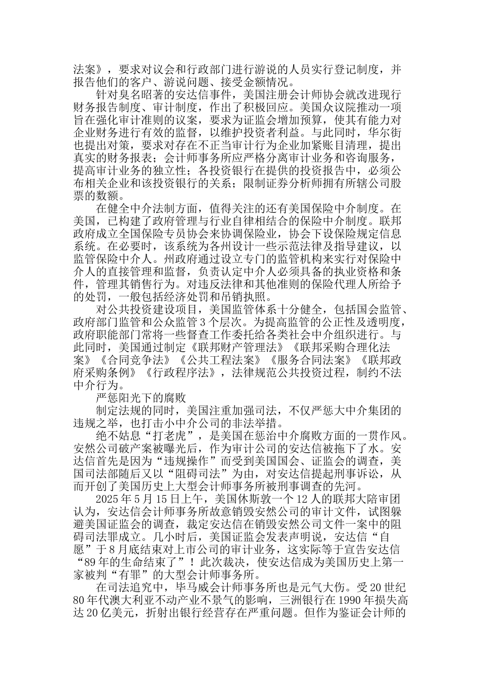 反“中介腐败”在美国_第2页