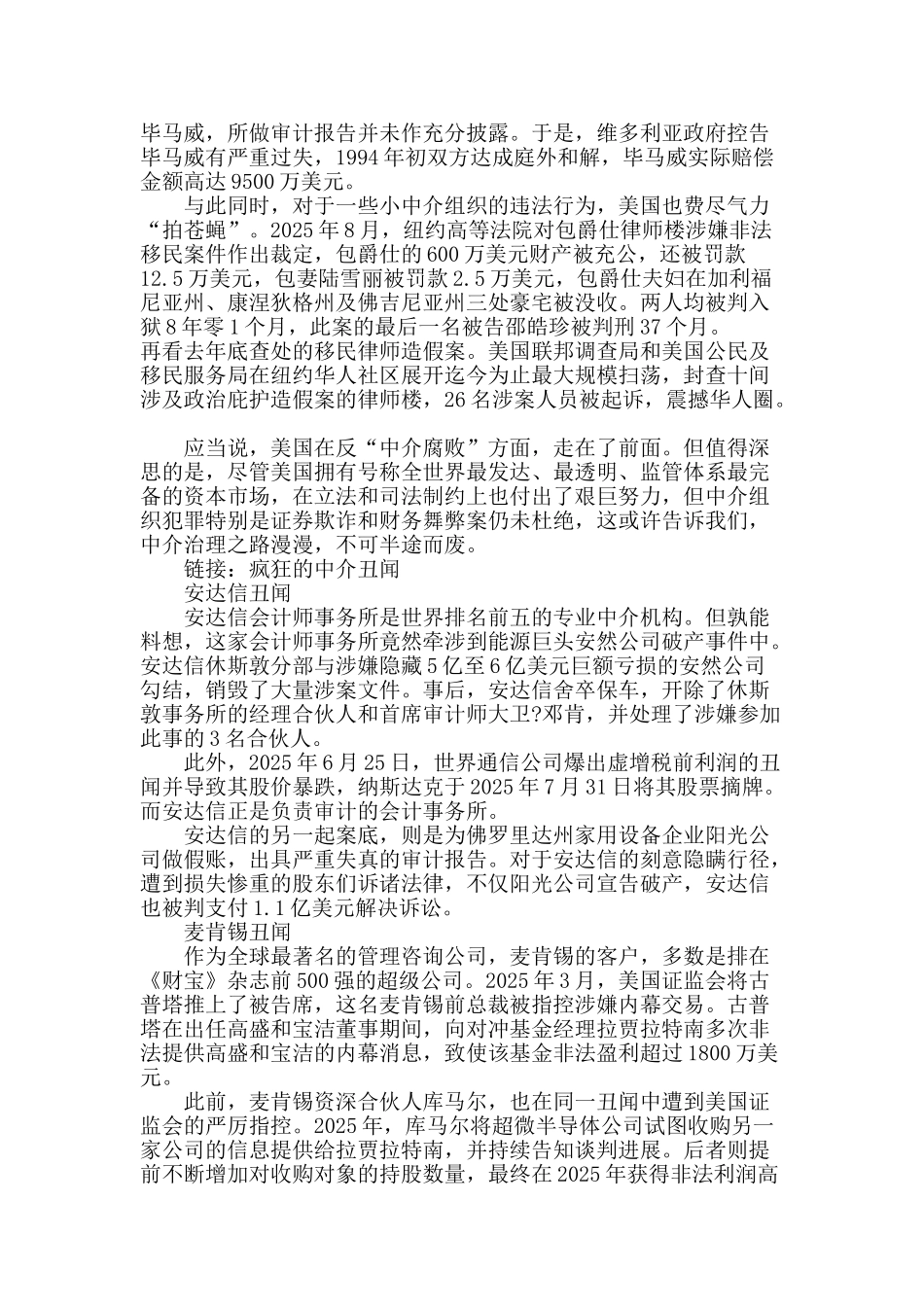反“中介腐败”在美国_第3页