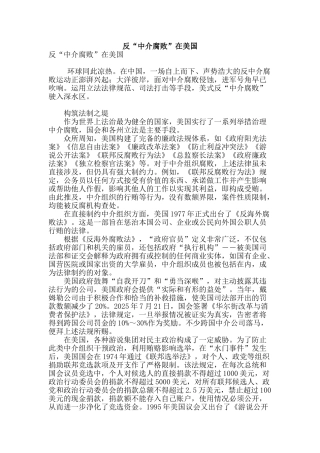 反“中介腐败”在美国