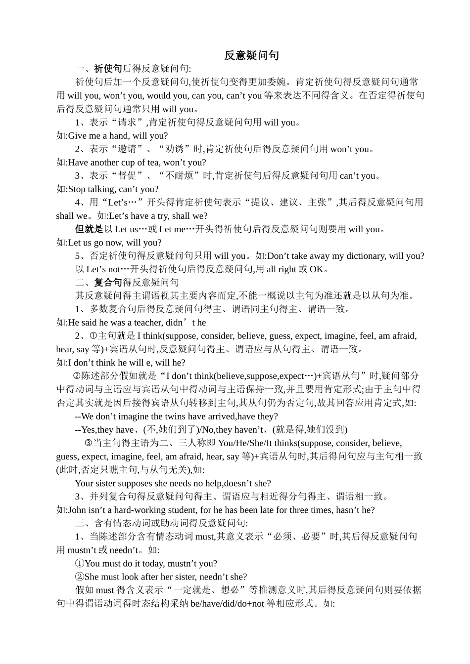 反义疑问句练习题_第1页