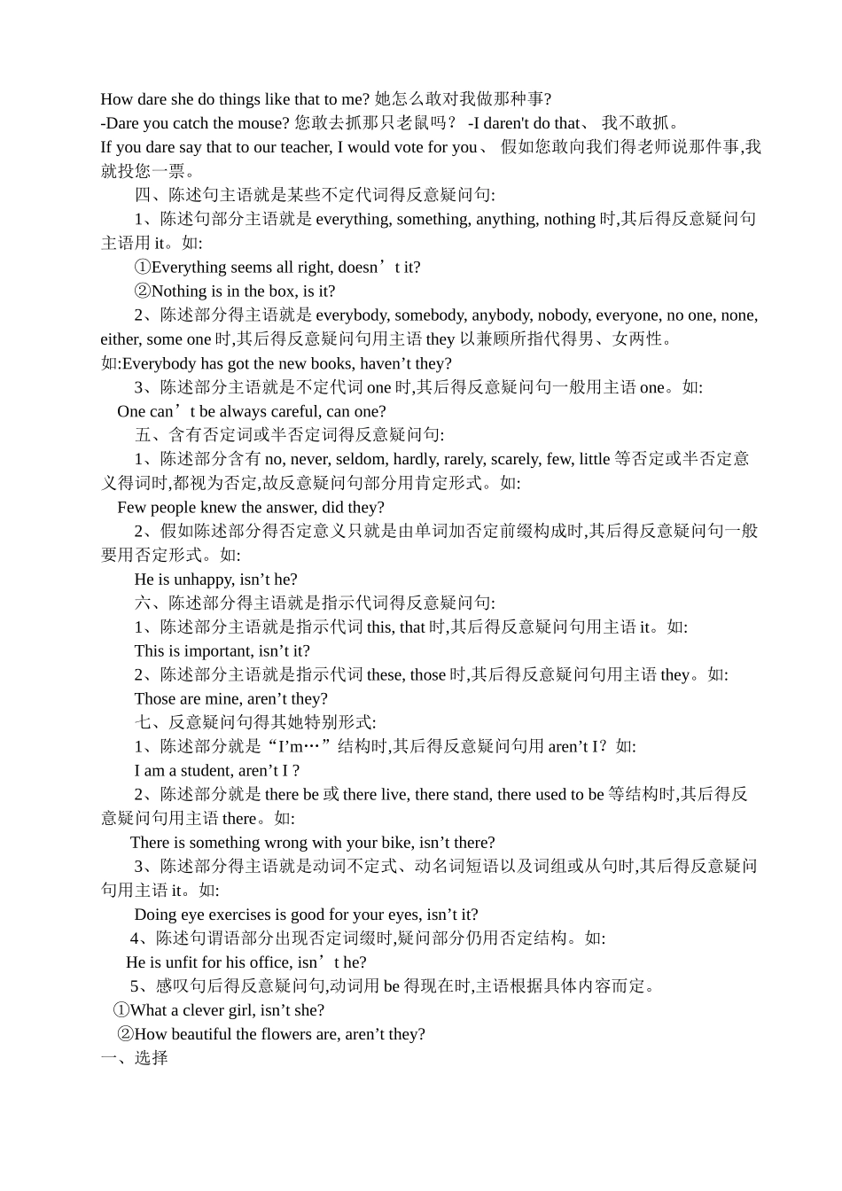 反义疑问句练习题_第3页
