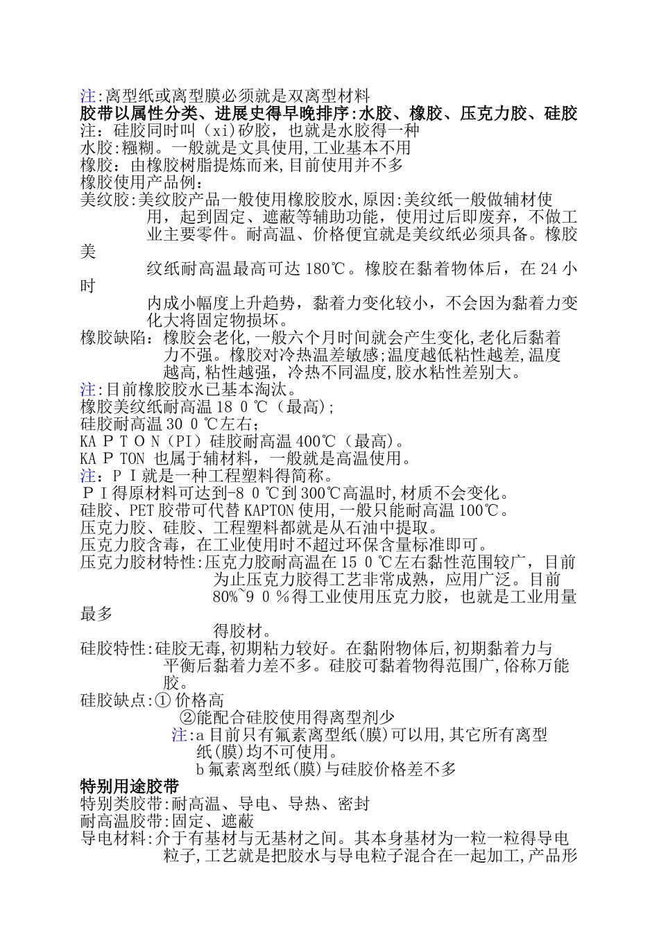 双面胶基础知识_第2页