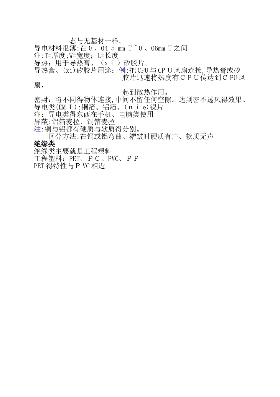 双面胶基础知识_第3页