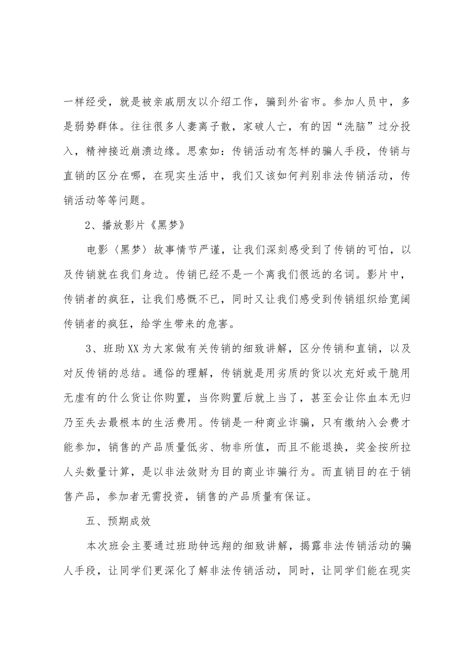 反传销班会总结书_第2页