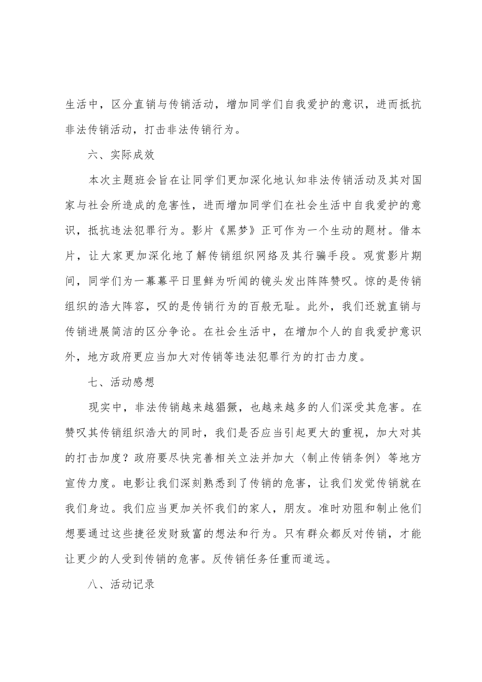 反传销班会总结书_第3页