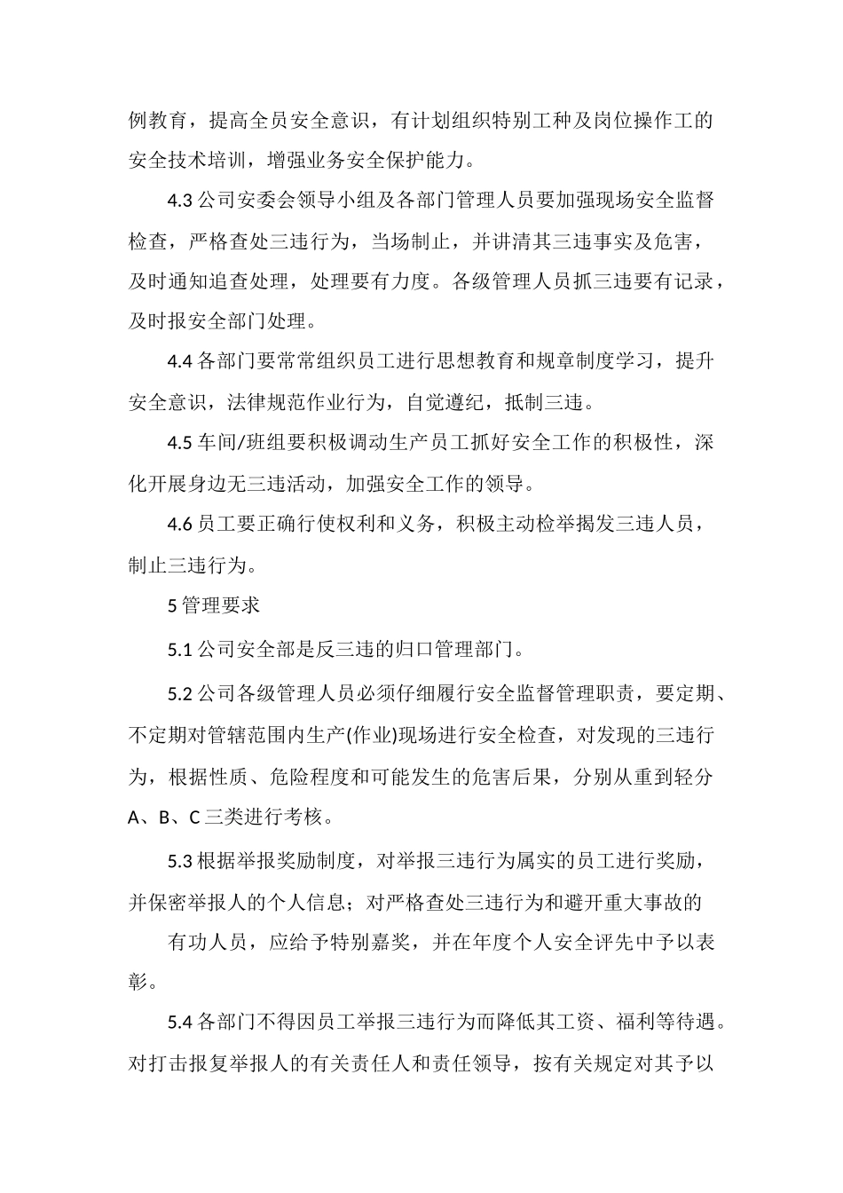 反“三违”管理考核办法_第2页